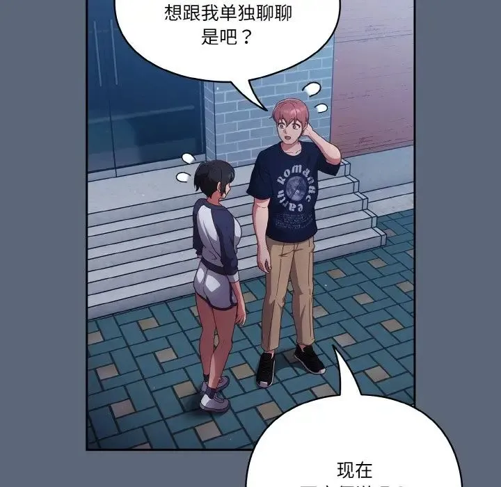 天降美差 - 第12話 - page 5