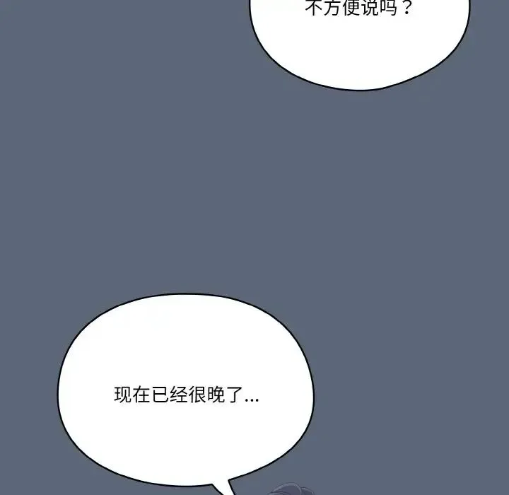 天降美差 - 第12話 - page 6