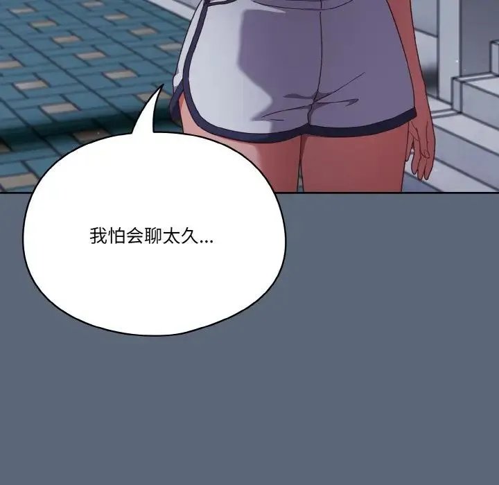 天降美差 - 第12話 - page 8