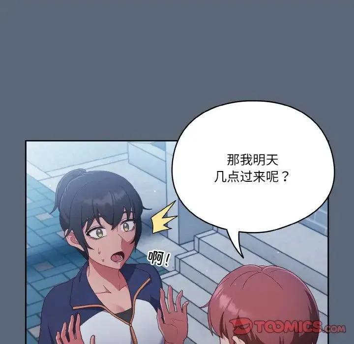天降美差 - 第12話 - page 9