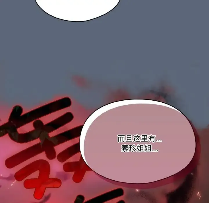 天降美差 - 第12話 - page 11