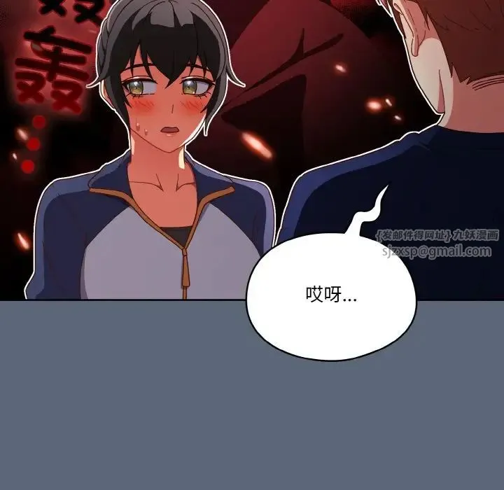 天降美差 - 第12話 - page 13