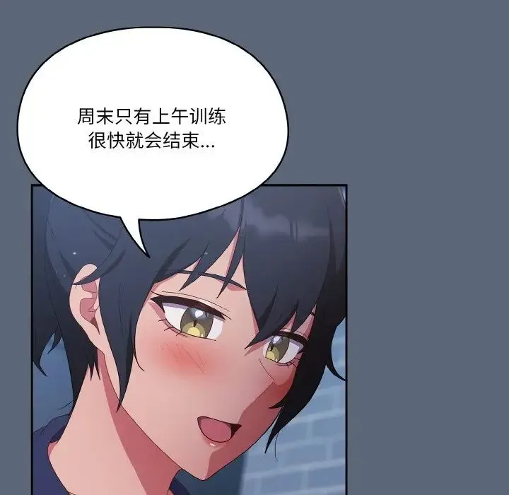 天降美差 - 第12話 - page 14
