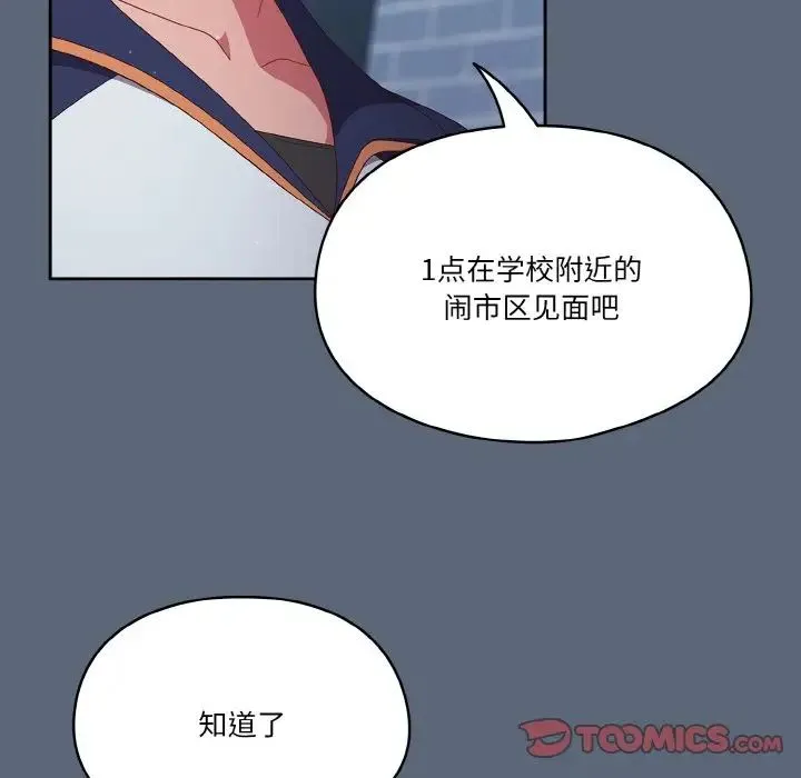 天降美差 - 第12話 - page 15