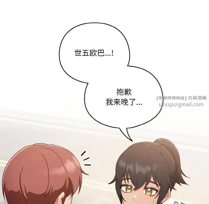 天降美差 - 第12話 - page 25