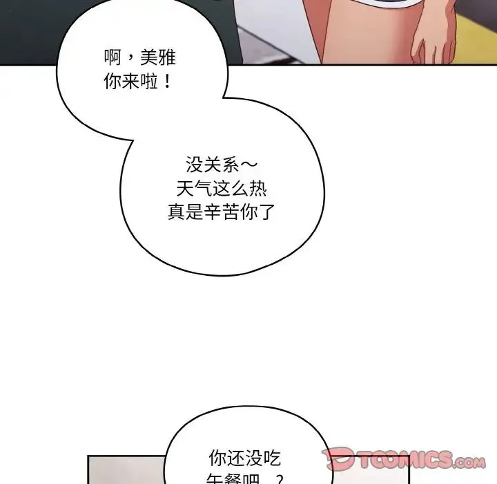 天降美差 - 第12話 - page 27