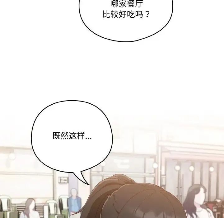 天降美差 - 第12話 - page 29