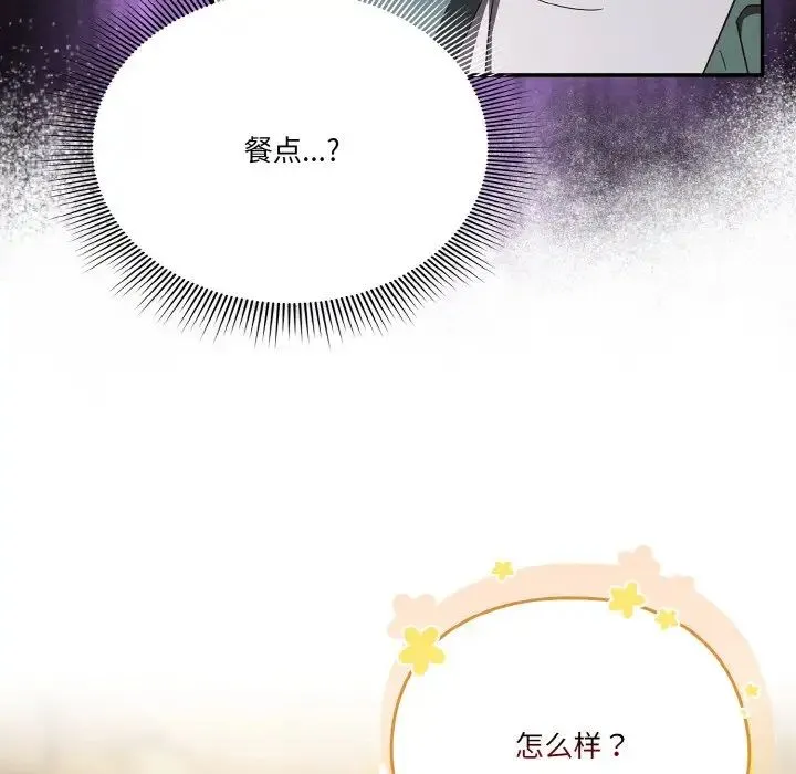 天降美差 - 第12話 - page 38