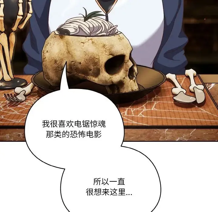 天降美差 - 第12話 - page 40