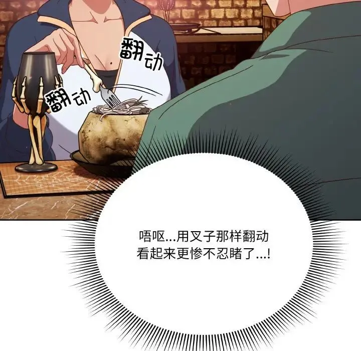 天降美差 - 第12話 - page 43