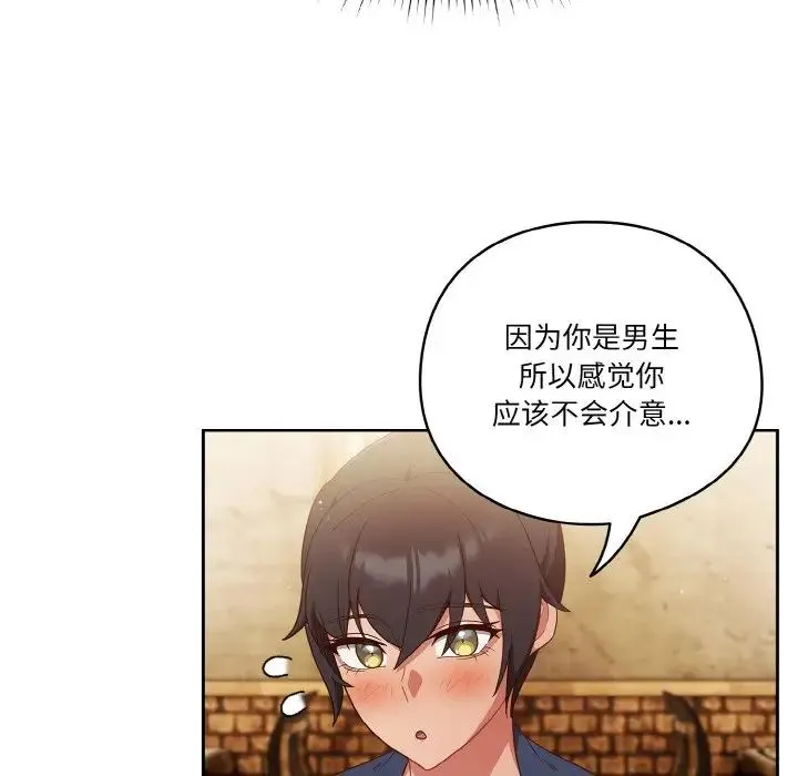 天降美差 - 第12話 - page 44