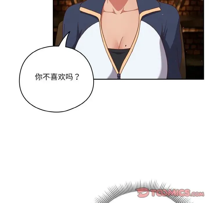 天降美差 - 第12話 - page 45