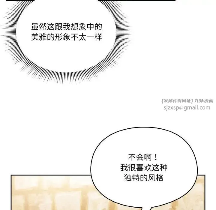 天降美差 - 第12話 - page 47