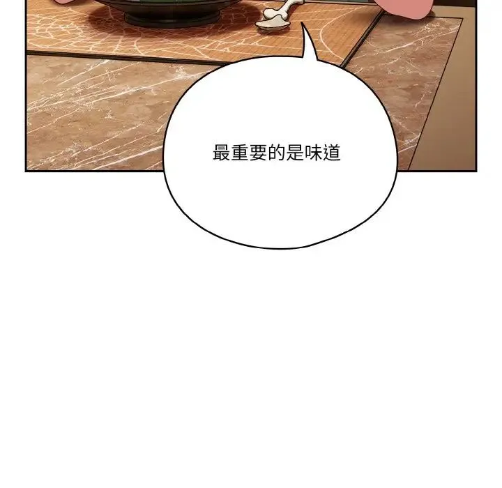 天降美差 - 第12話 - page 49