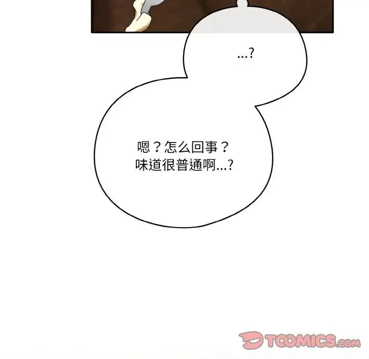 天降美差 - 第12話 - page 51