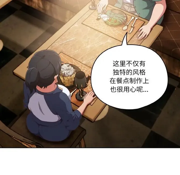 天降美差 - 第12話 - page 53