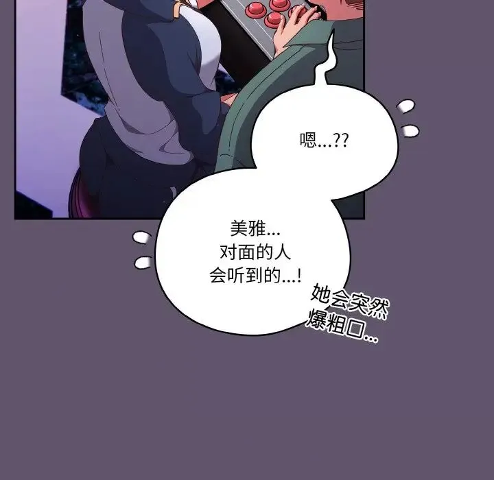 天降美差 - 第12話 - page 62