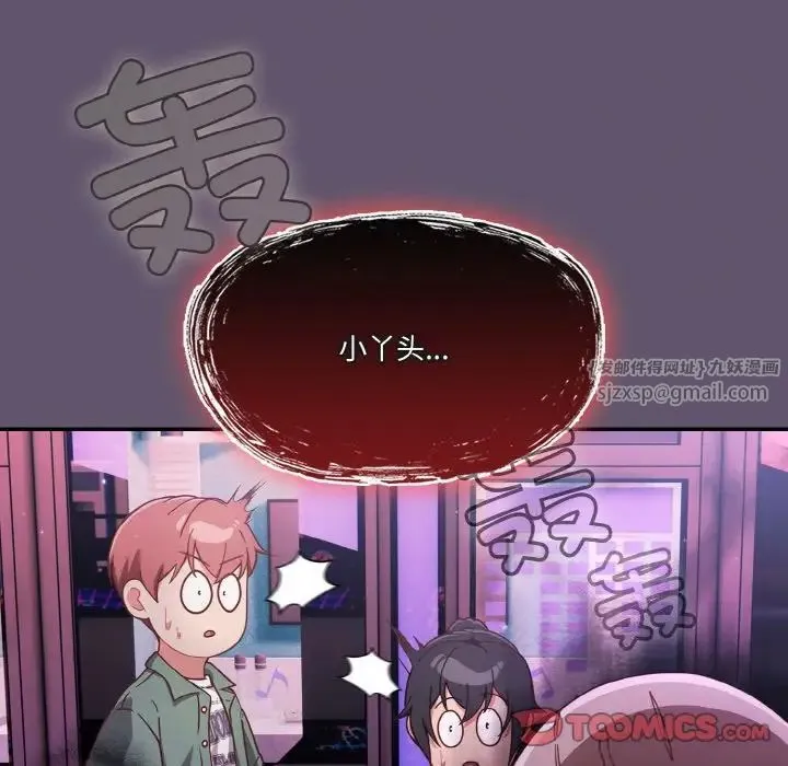 天降美差 - 第12話 - page 63