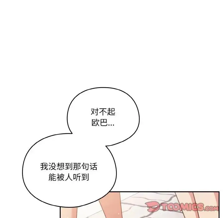 天降美差 - 第12話 - page 69