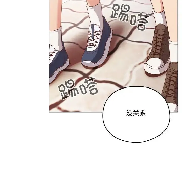 天降美差 - 第12話 - page 70