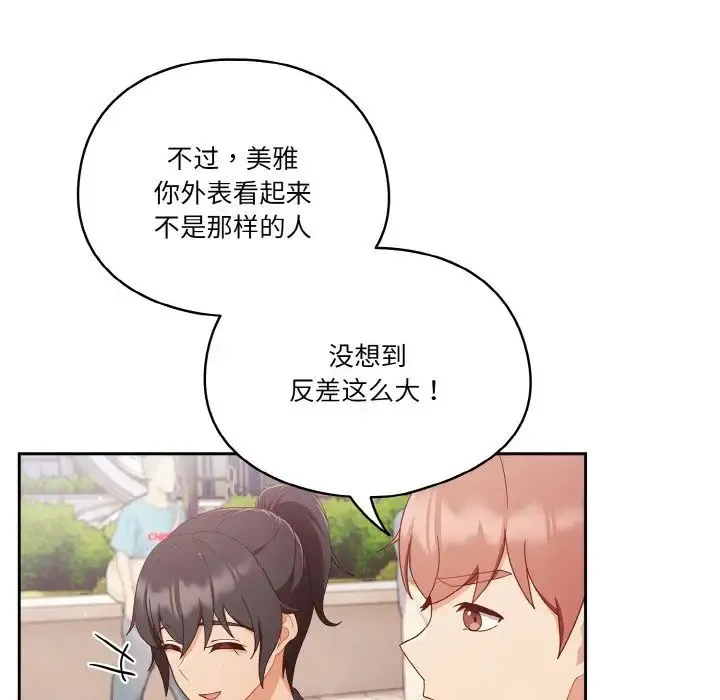 天降美差 - 第12話 - page 71