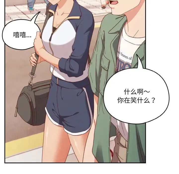 天降美差 - 第12話 - page 72