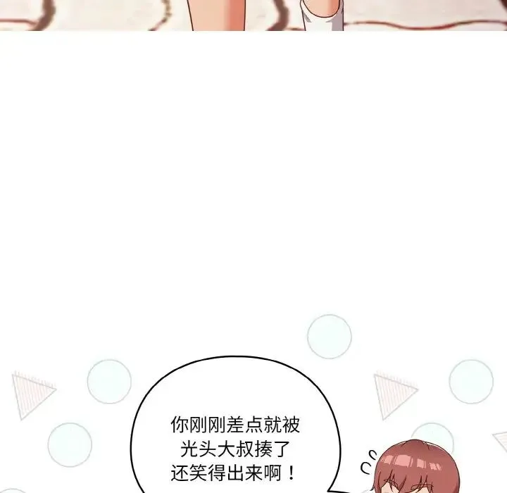 天降美差 - 第12話 - page 76