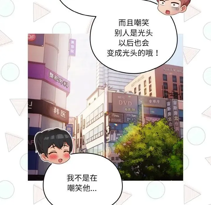 天降美差 - 第12話 - page 77