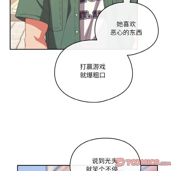天降美差 - 第12話 - page 81