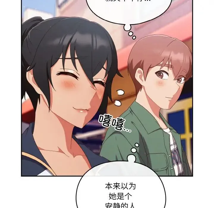 天降美差 - 第12話 - page 82