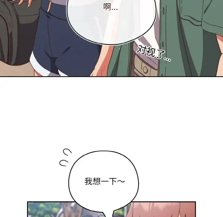 天降美差 - 第12話 - page 85