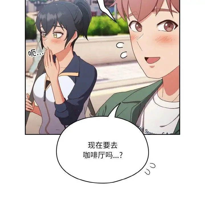 天降美差 - 第12話 - page 86