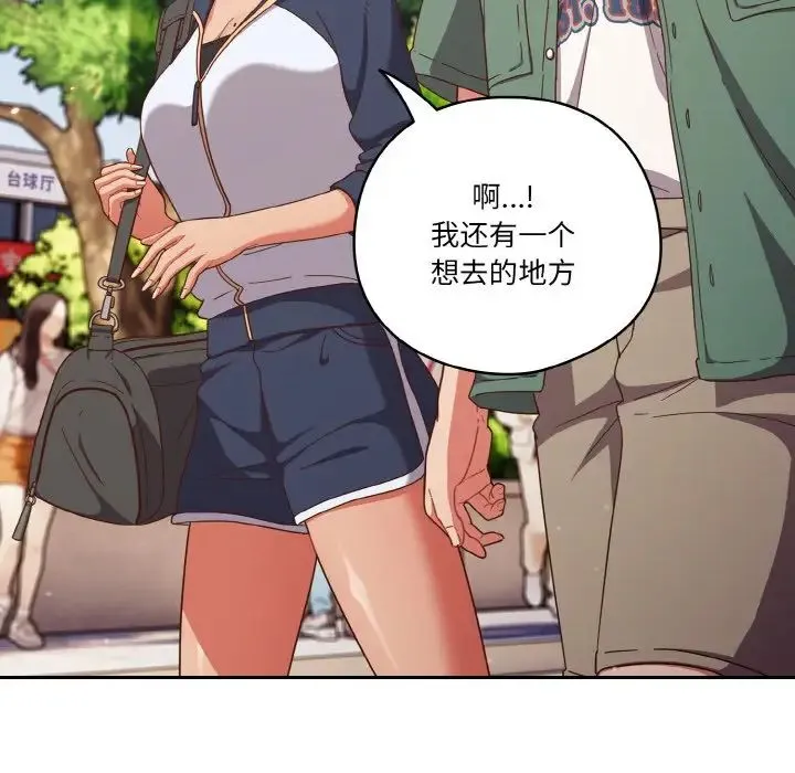 天降美差 - 第12話 - page 88