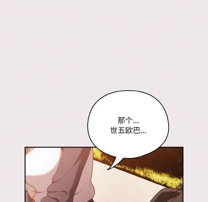 天降美差 - 第12話 - page 101