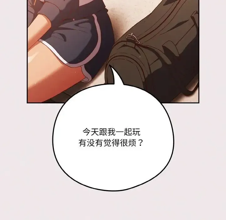 天降美差 - 第12話 - page 102