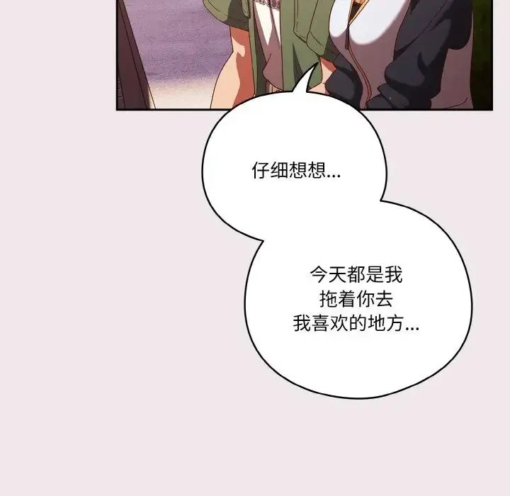 天降美差 - 第12話 - page 104