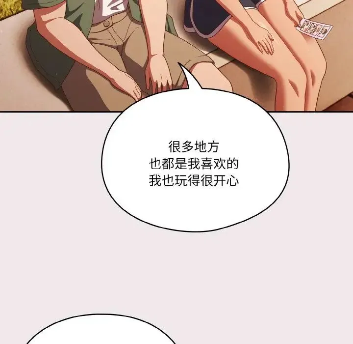 天降美差 - 第12話 - page 106