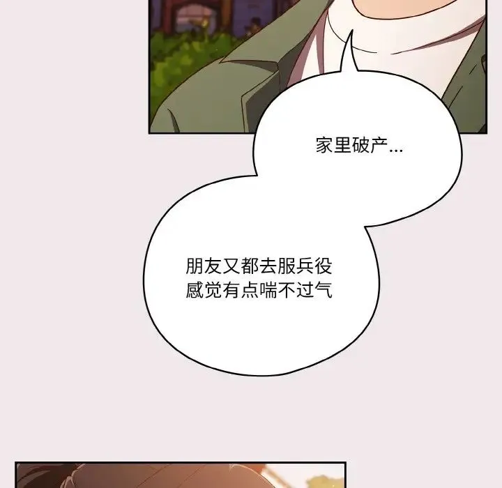 天降美差 - 第12話 - page 108