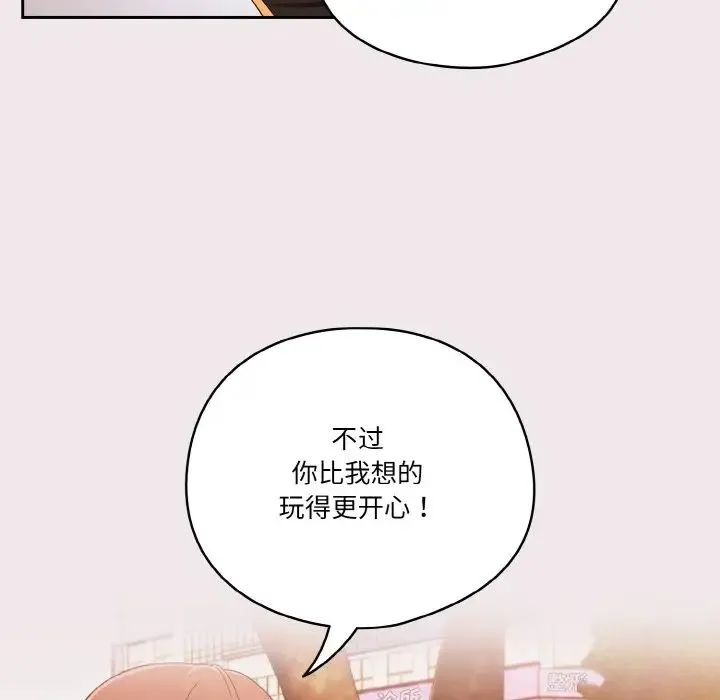 天降美差 - 第12話 - page 110