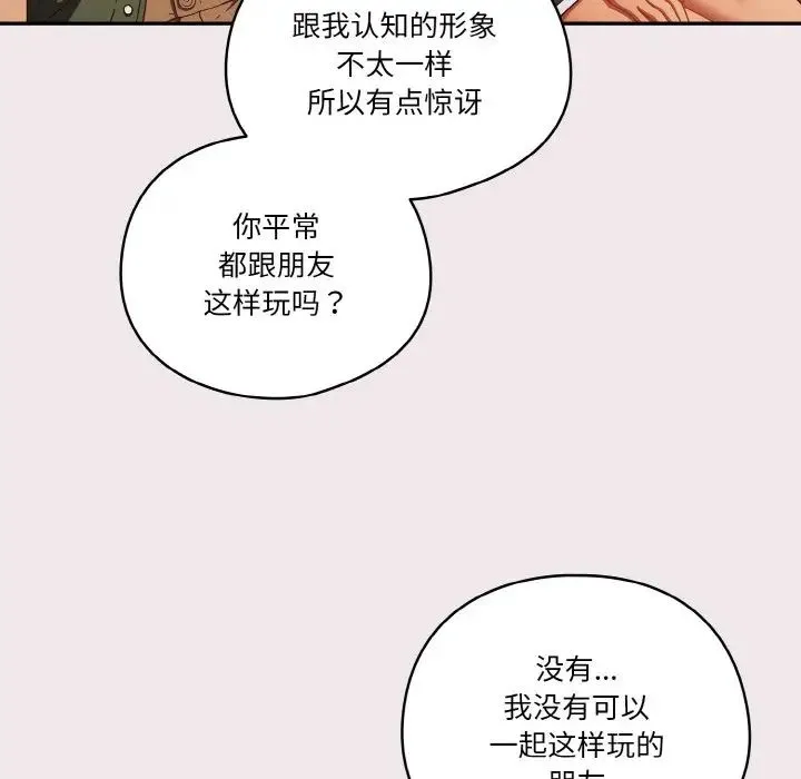 天降美差 - 第12話 - page 112