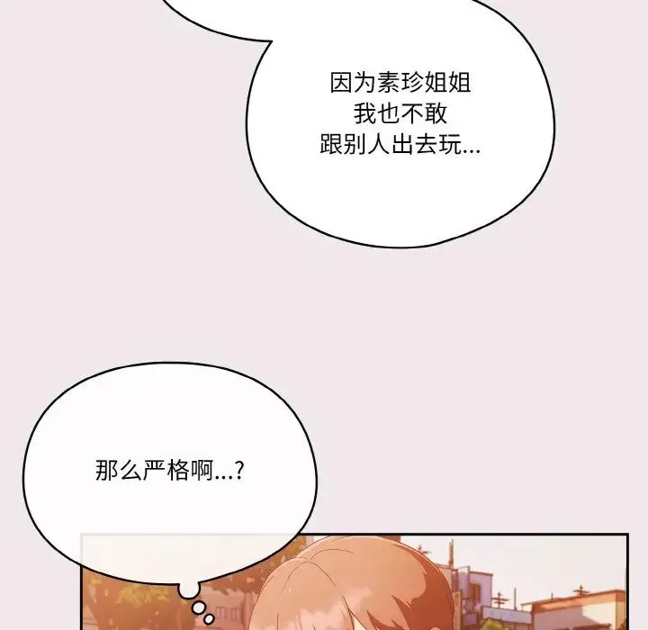 天降美差 - 第12話 - page 114