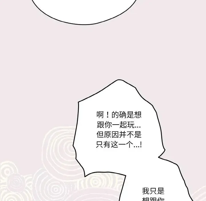 天降美差 - 第12話 - page 116