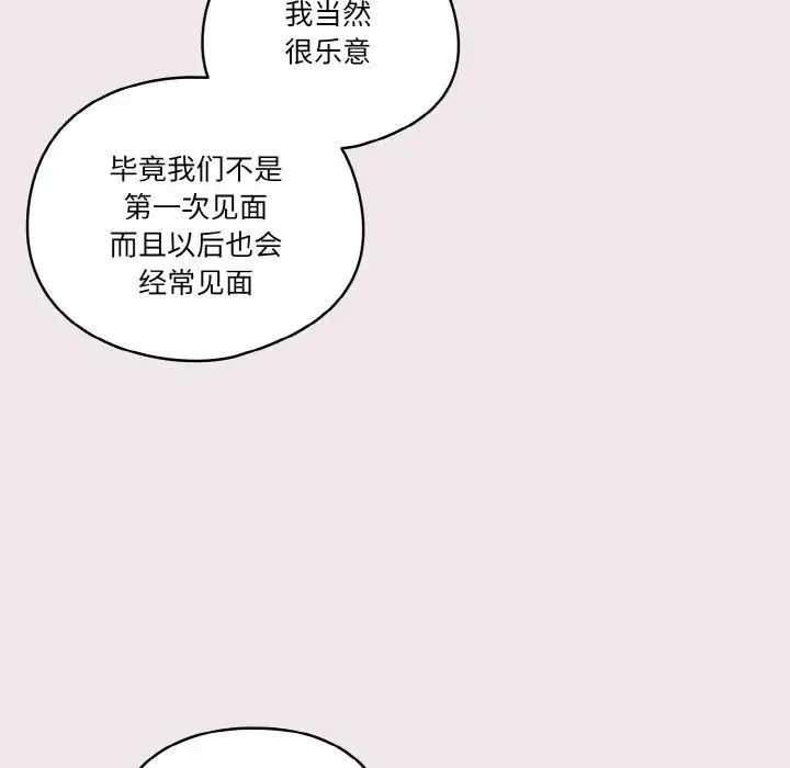 天降美差 - 第12話 - page 118