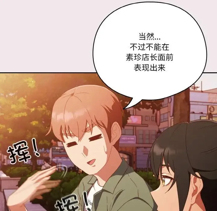 天降美差 - 第12話 - page 120