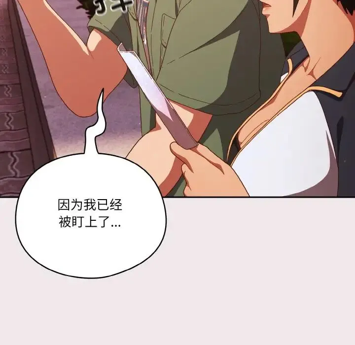 天降美差 - 第12話 - page 121