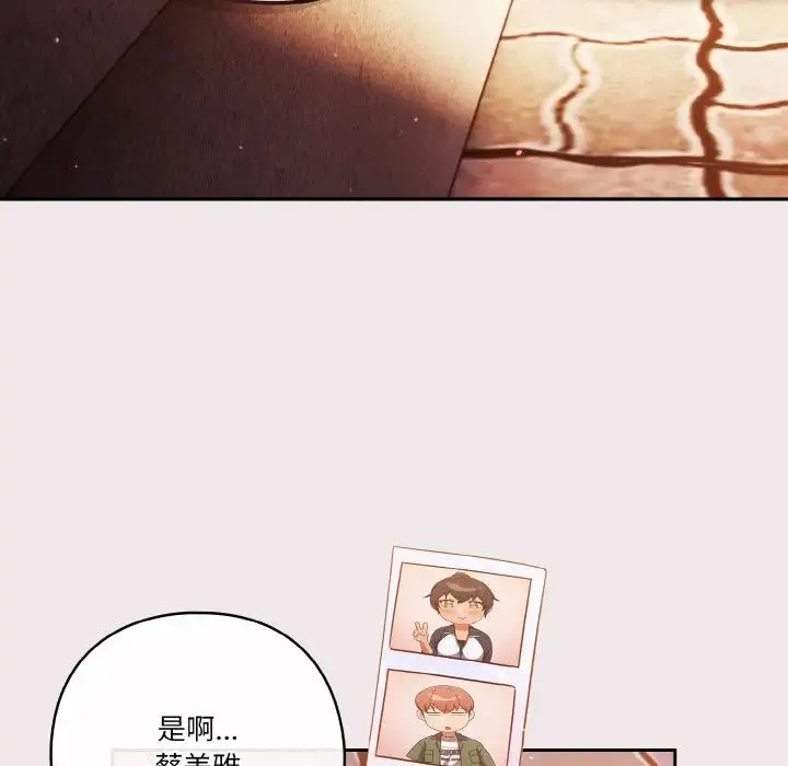 天降美差 - 第12話 - page 125