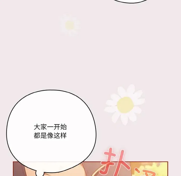 天降美差 - 第12話 - page 127