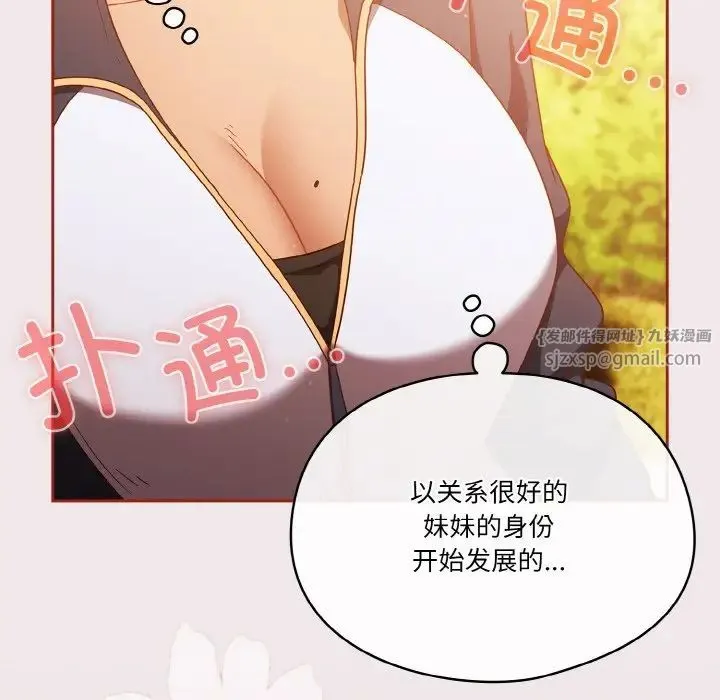 天降美差 - 第12話 - page 128