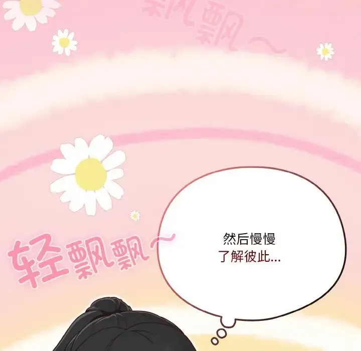天降美差 - 第12話 - page 130