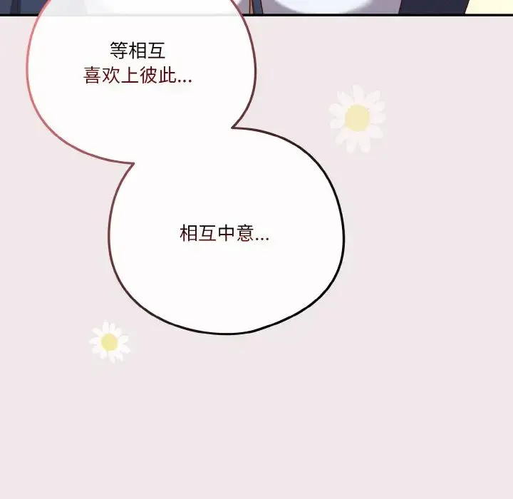 天降美差 - 第12話 - page 132
